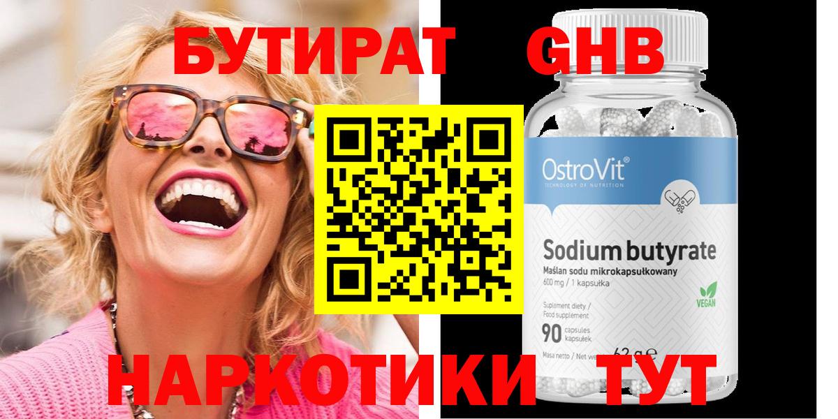 Кыштым  Бутират бутик  Вход с VPN 