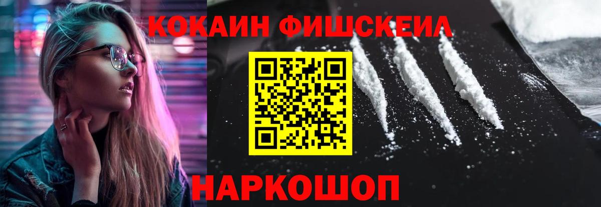 Cocaine  Вход с VPN  Кыштым  Cocaine FishScale 