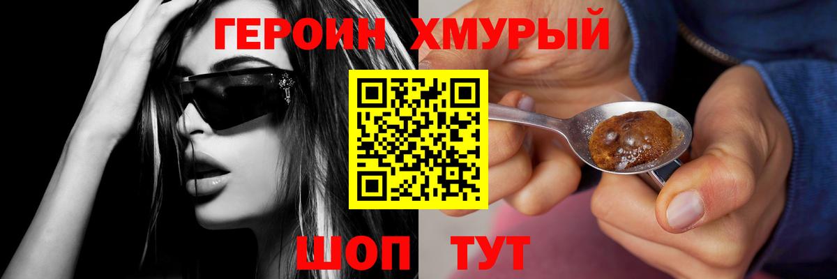 Героин хмурый Кыштым